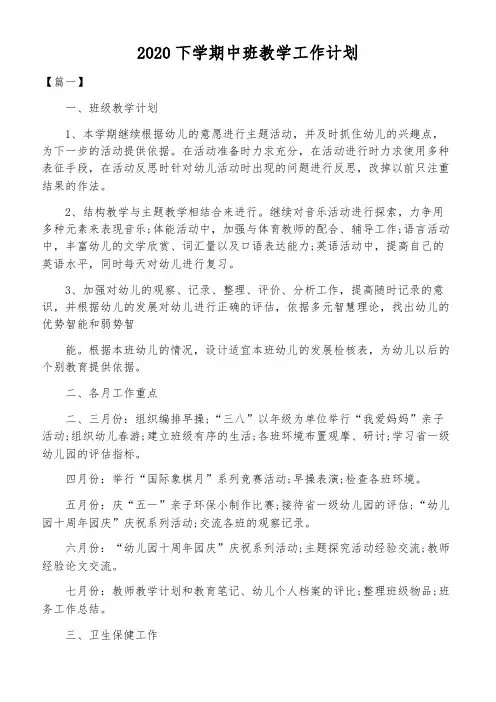 2020下学期中班教学工作计划