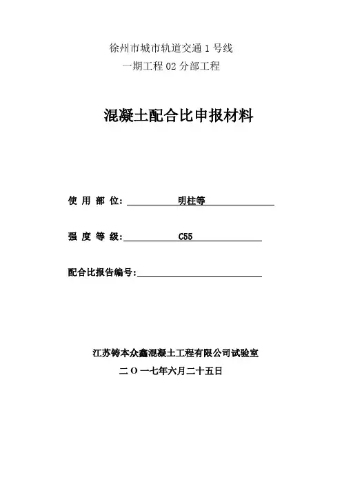 C55配合比计算书
