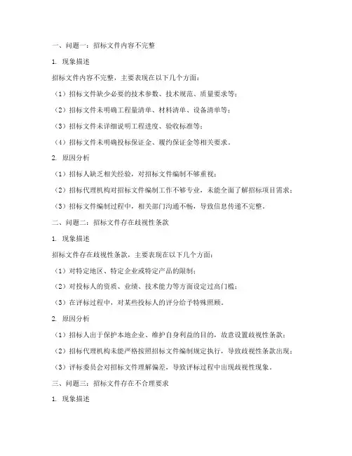招标文件出现的问题
