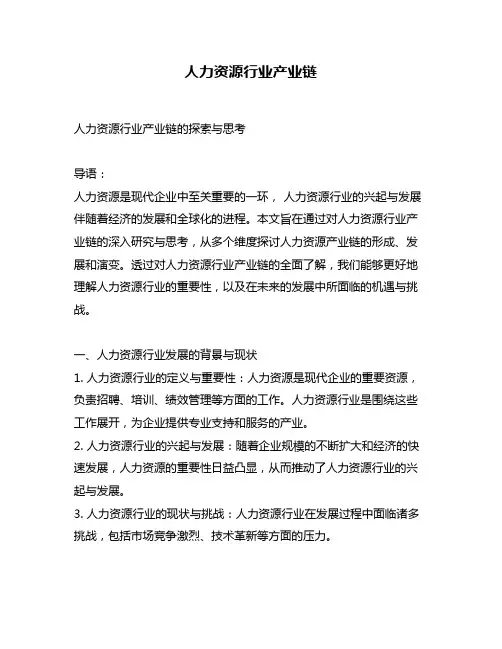 人力资源行业产业链