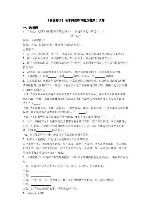 《骆驼祥子》名著阅读练习题及答案1试卷