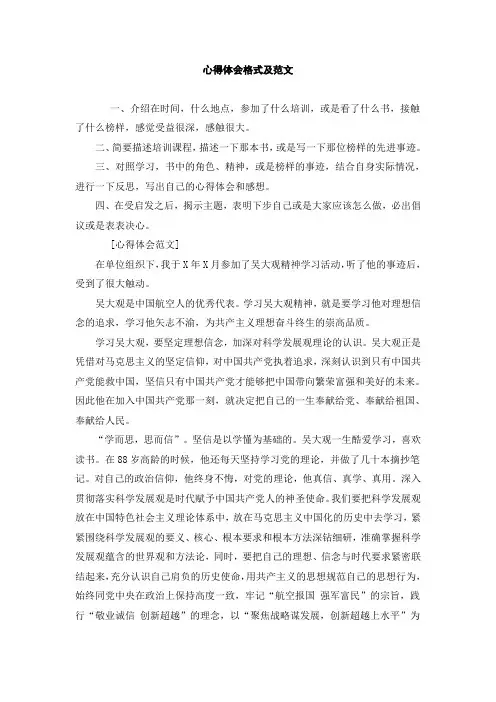 心得体会格式及范文