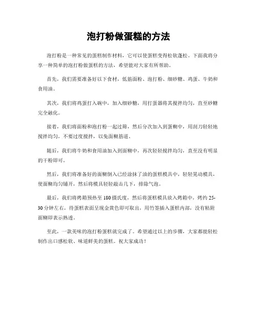 泡打粉做蛋糕的方法