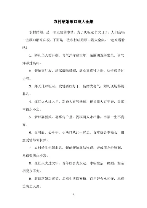 农村结婚顺口溜大全集