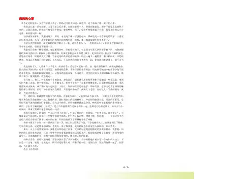 初中语文 小小说(那山那水)奶奶的心事