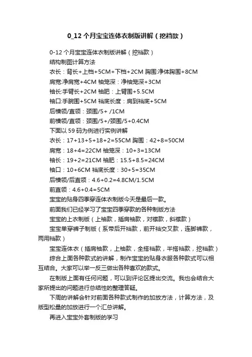 0_12个月宝宝连体衣制版讲解（挖裆款）