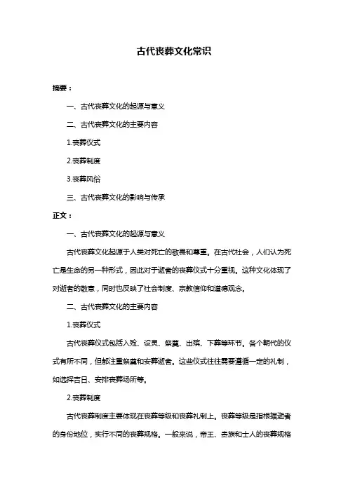 古代丧葬文化常识