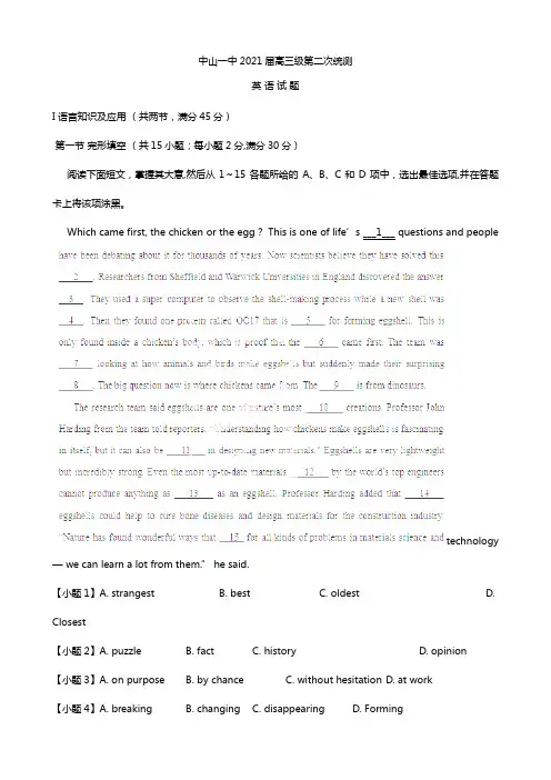 解析版广东中山一中2020┄2021届高三上学期第二次统测试题英语