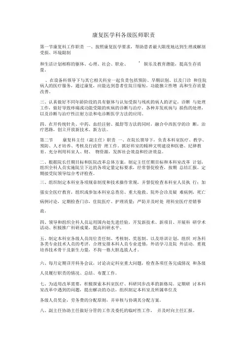康复医学科各级医师职责