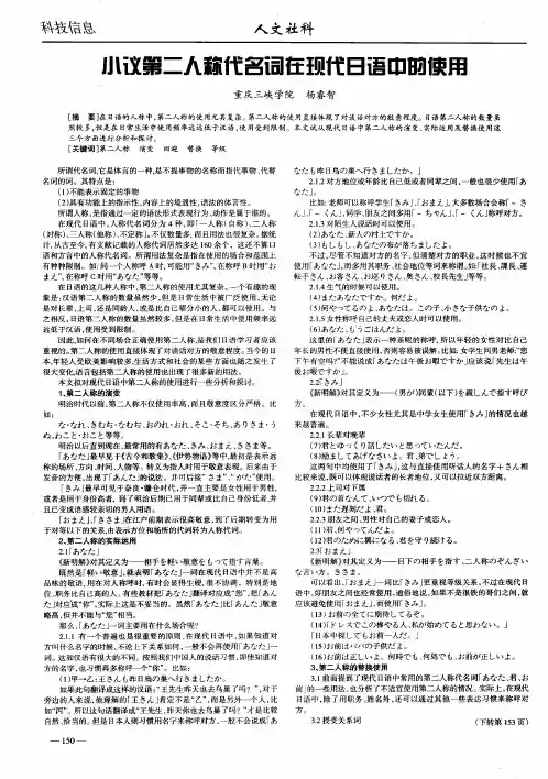 小议第二人称代名词在现代日语中的使用
