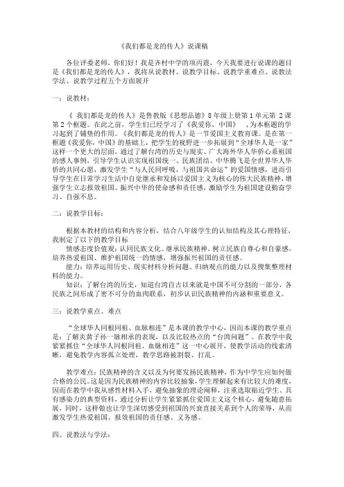 我们都是龙的传人(说课稿)