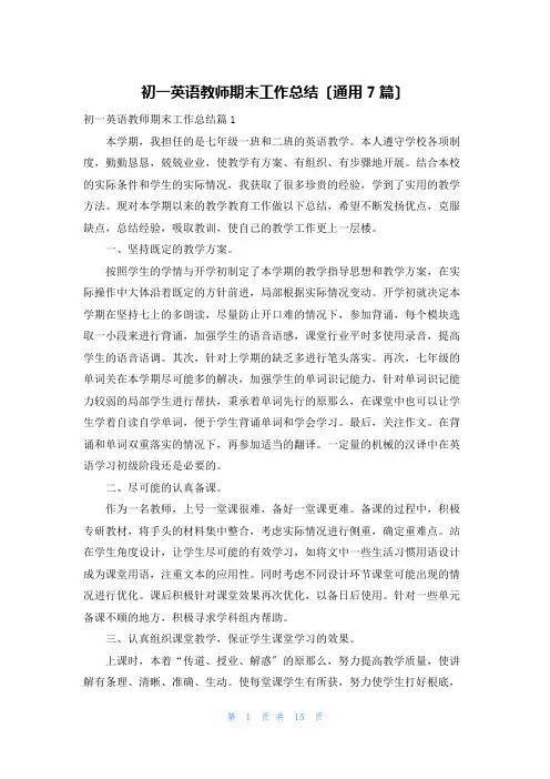 初一英语教师期末工作总结(通用7篇)