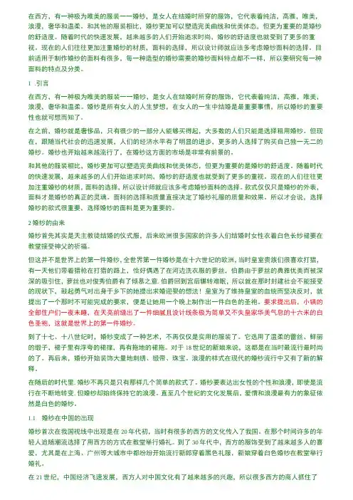 唯美的服装----婚纱