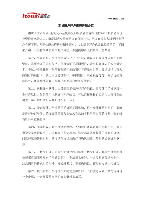 期货账户开户流程详细介绍