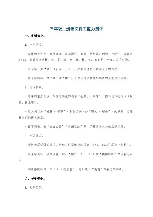 三年级上册语文自主能力测评