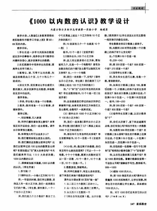 《1000以内数的认识》教学设计