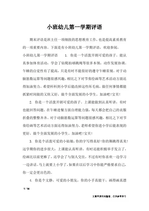 小班幼儿第一学期评语_学生评语
