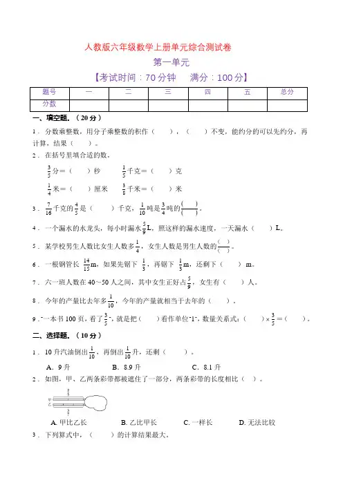 人教版六年级数学上册第一单元测试卷(一)(含答案) 