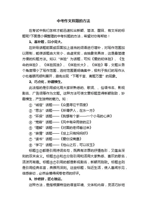 中考作文拟题的方法
