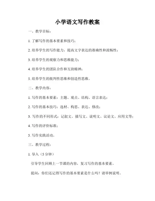 小学语文写作教案