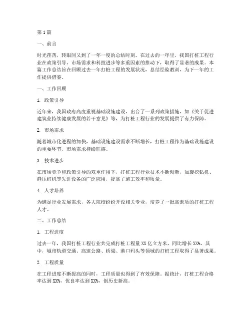 打桩工程工作总结范文(3篇)