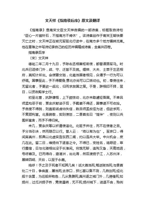 文天祥《指南录后序》原文及翻译