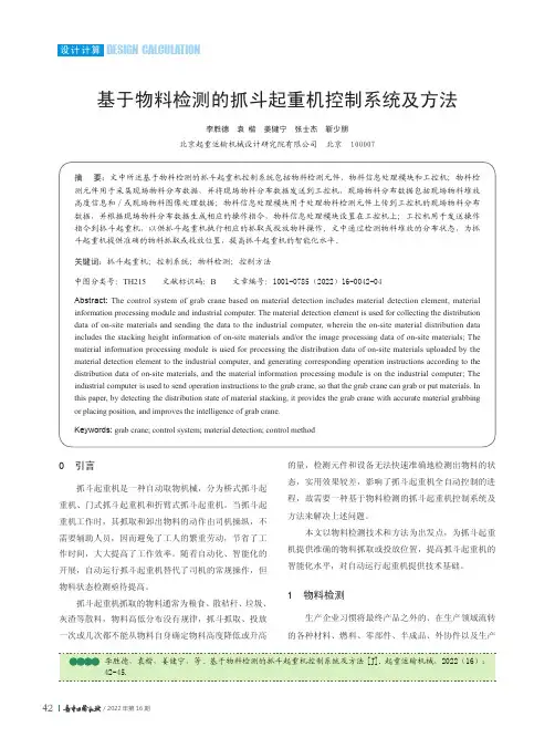 基于物料检测的抓斗起重机控制系统及方法