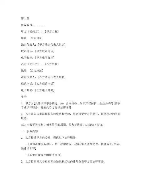 企业之间律师协议书范本(3篇)