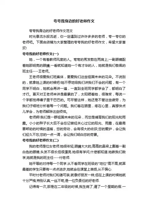 夸夸我身边的好老师作文