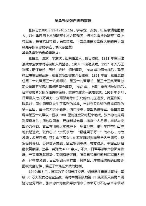 革命先辈张自忠的事迹