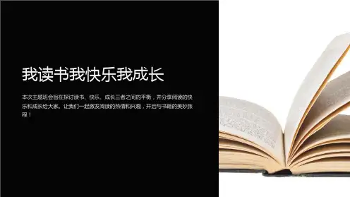 “我读书我快乐我成长”主题班会