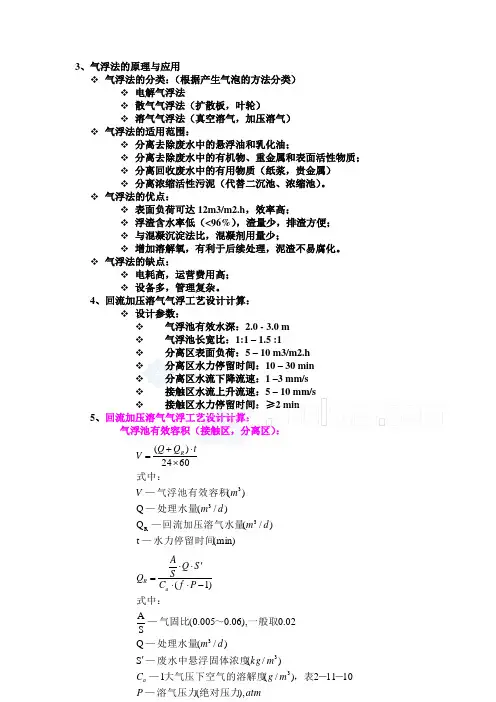 气浮的使用计算式