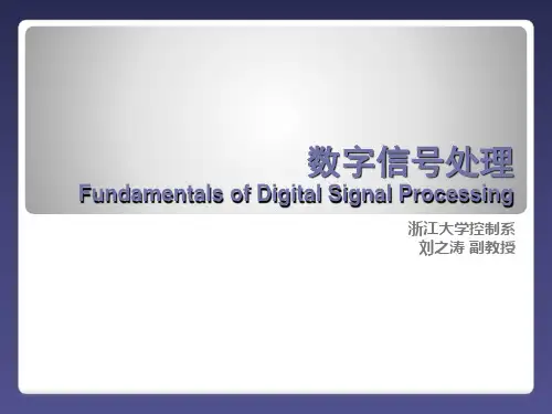 数字信号处理第2章 时域离散信号和系统的频域分析2019
