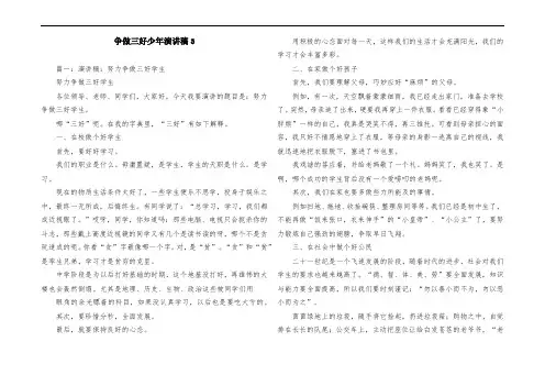 争做三好少年演讲稿3