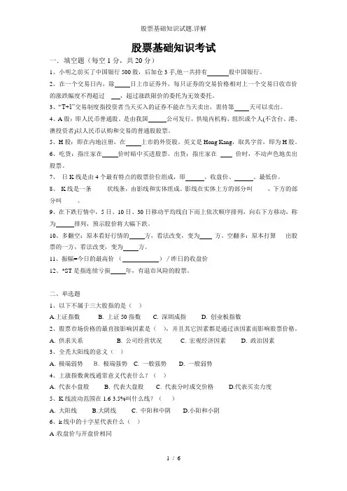 股票基础知识试题.详解