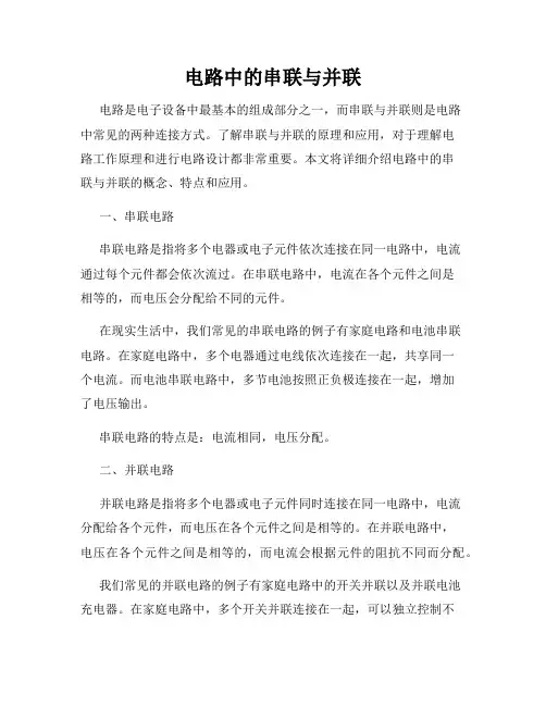 电路中的串联与并联