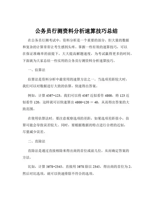 公务员行测资料分析速算技巧总结