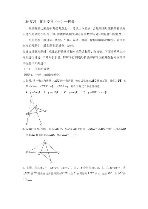 中考数学二轮专题复习图形变换——折叠问题【含答案】