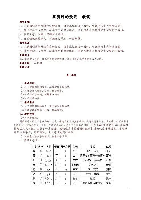 2021最新人教部编版五年级语文上册第13课圆明园的毁灭参考教案一(共2课时)