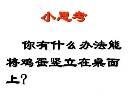 政治课件：鲁教版八下7.15.2、搭起创新的桥梁