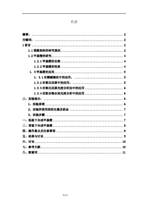 指示剂甲基橙的合成方法以及应用