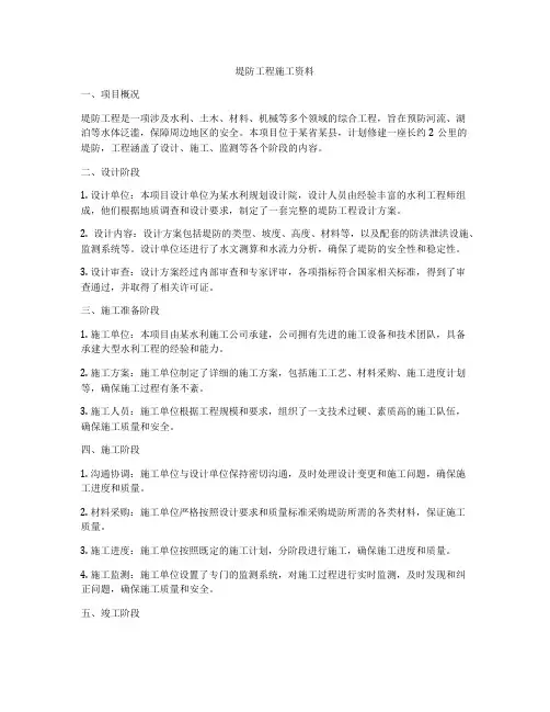 堤防工程施工资料
