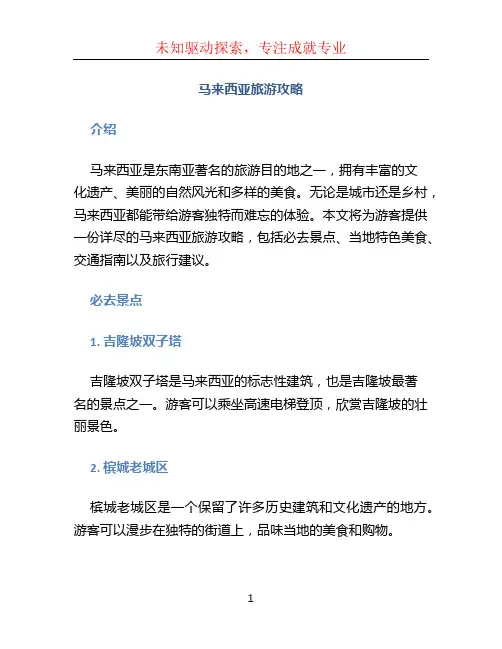 马来西亚旅游攻略