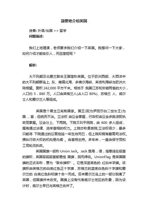 简要地介绍英国