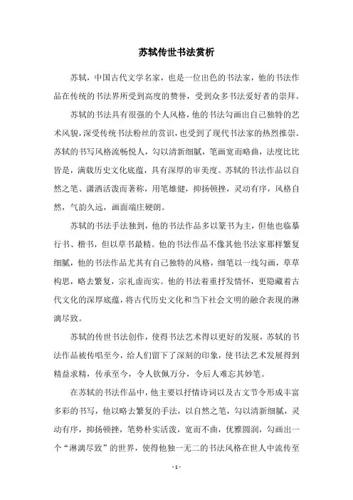 苏轼传世书法赏析