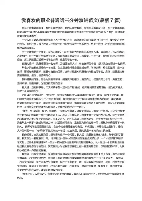 我喜欢的职业普通话三分钟演讲范文(最新7篇)
