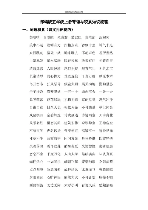 统编版2020五年级语文上册(部编版五年级上册)背诵与积累知识梳理