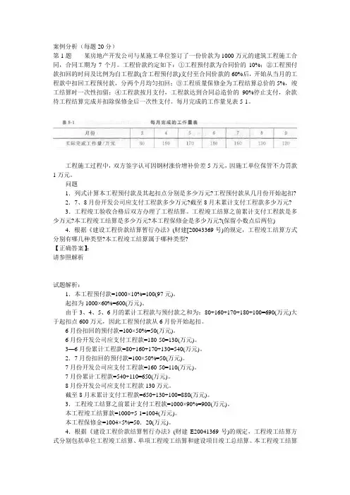 2012年造价师工程《案例分析》试题及答案解析第3套