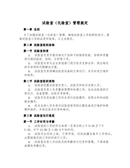实验室(化验室)管理规定