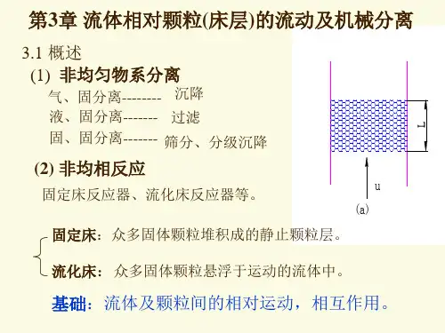 化工原理上第3章过滤1
